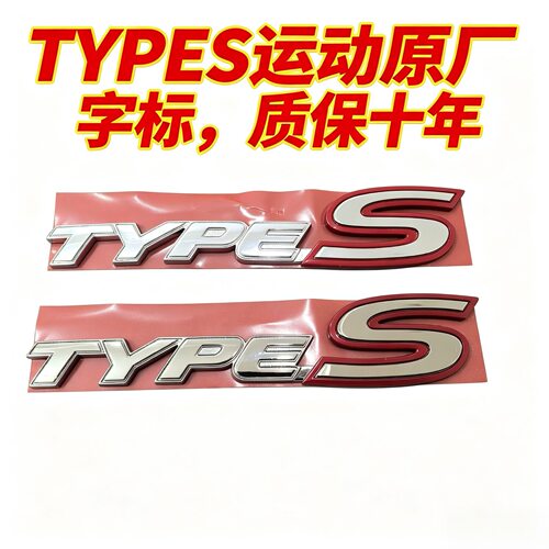 适用于本田思域 思铂睿TYPES车标雅阁飞度改装运动字标车贴标原厂