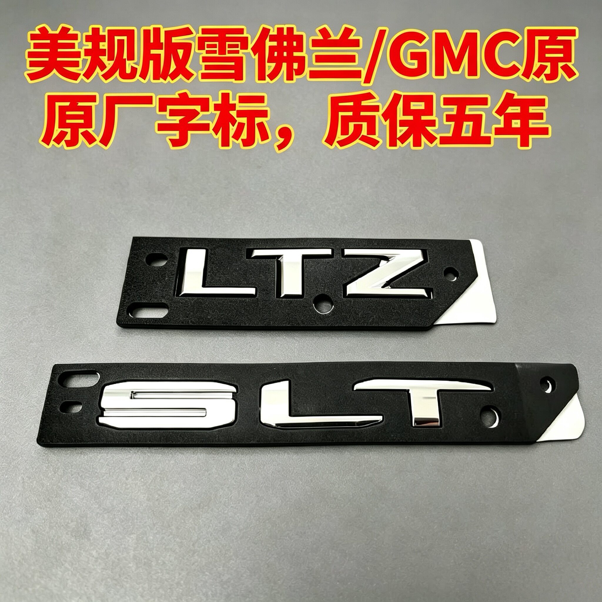 GMC雪佛兰SLT LTZ车标美规索罗德Sierra皮卡后备箱配置字母标原厂