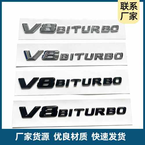 适用于奔驰新款V8BITURBO侧标C63 G63 S65翼子板V12增压车标志