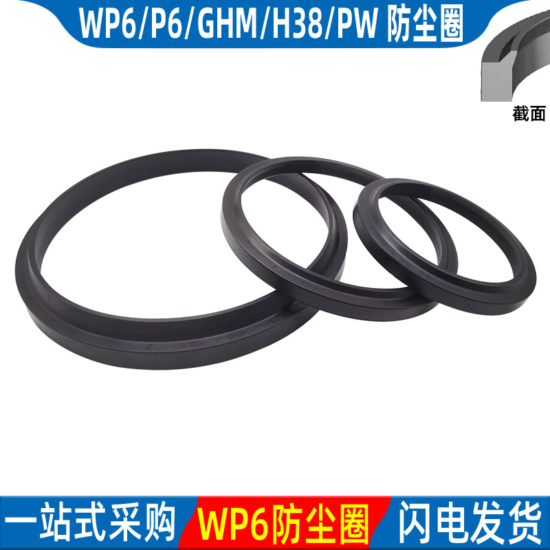 WP6油缸防尘圈丁晴尘封耐磨液压