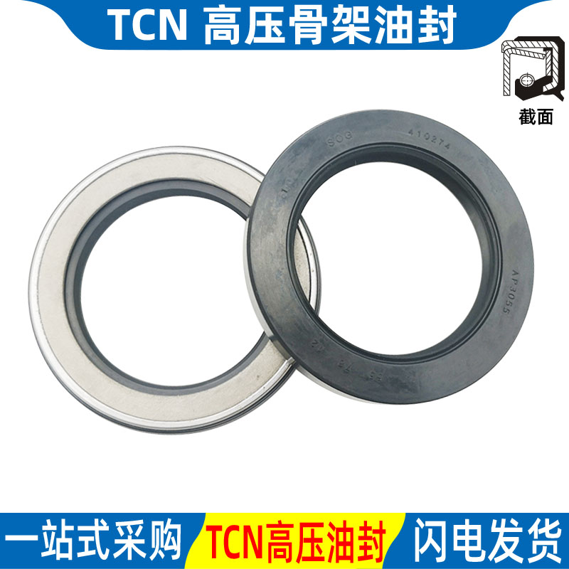 TCN高压骨架油封SOG密封圈旋转
