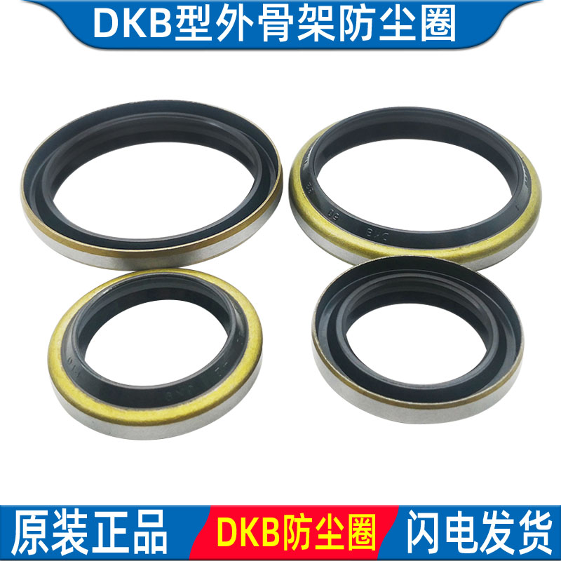 DKB骨架防尘圈外铁壳尘封耐磨