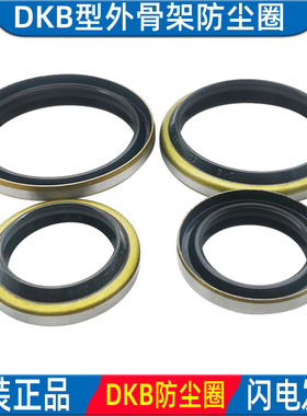 尘封圈挖掘机防尘圈DKB油封外铁壳145 150 155*165 170 175*10 14