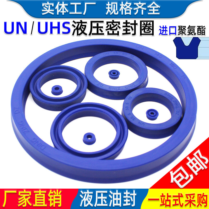 液压进口油缸un油封密封圈o型大全uhs36 37*44 46 47 48*6 7 8 10