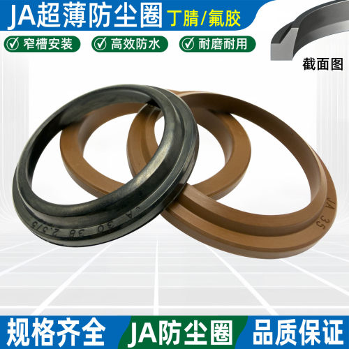 JA超薄防尘圈丁晴氟胶J型拉杆封