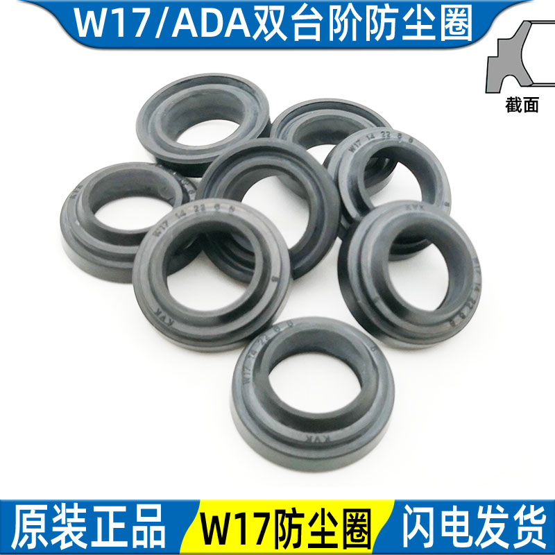W17双台阶防尘圈ADA尘封耐磨液压