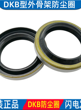 耐磨防尘圈外铁壳尘封骨架DKB液压32 35*44 45 47 52*5 7 8 10 11