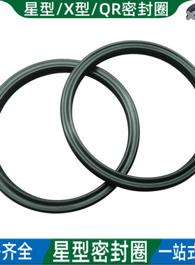 星型圈x形密封圈矩形o型圈橡胶耐油31.12 32.69 34.29 37.47*5.33