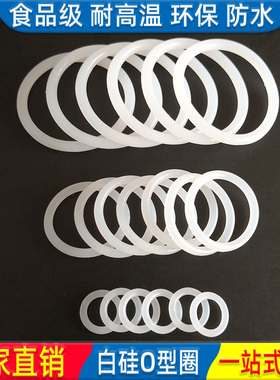 密封o型圈胶圈进口圈耐高温白色o形60 61.5 63 65 67 69x线径2.65