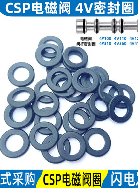 气动电磁阀4V410 4V460密封圈CSP垫片 16 16.5 24.16 7.5 9*1.5 2