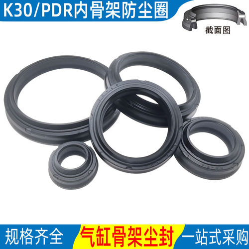 K30气缸骨架防尘圈密封圈耐磨