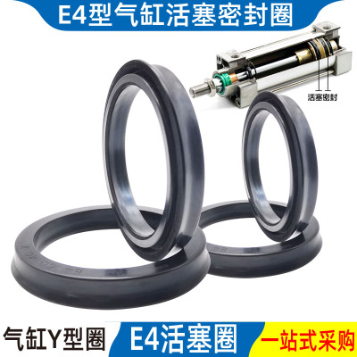 E4气缸活塞封耐油气封y型