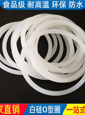 白色硅胶o型密封圈耐高温60 61 62 63 64 65 66 67 68 69*线径2.4
