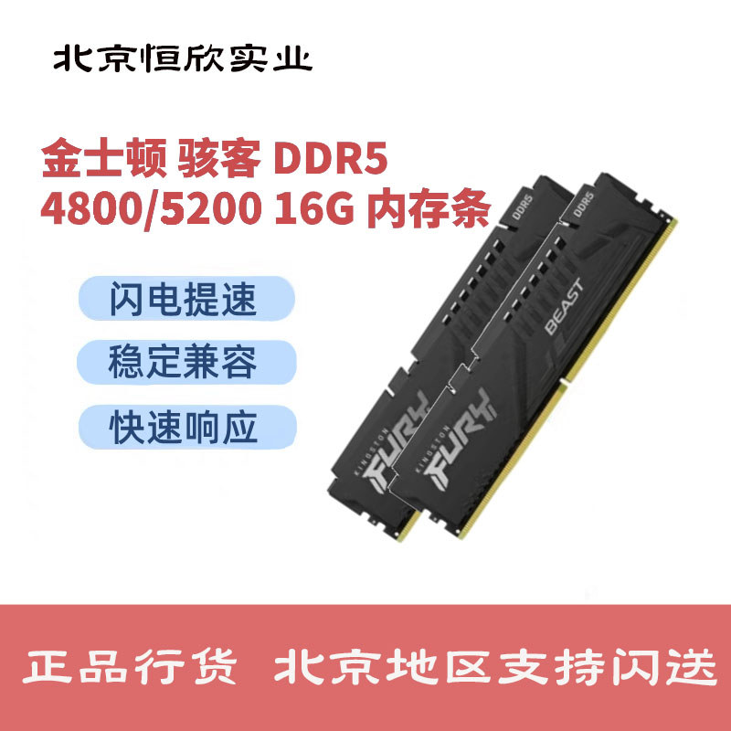 金士顿骇客神条DDR5 4800 5200 5600 6000 16G/32G台式机电脑内存 电脑硬件/显示器/电脑周边 内存 原图主图