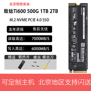 长江存储致态NVME 4T固态硬盘PCIE4.0 2TB 致态Ti600 M.2 SSD