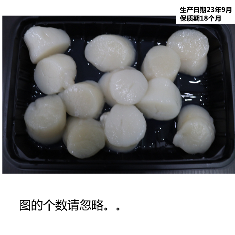 扇贝柱330g，L号 水产肉类/新鲜蔬果/熟食 扇贝柱 原图主图