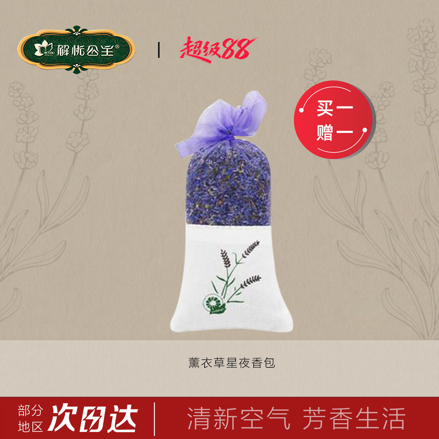新疆伊犁薰衣草香包官方旗舰店