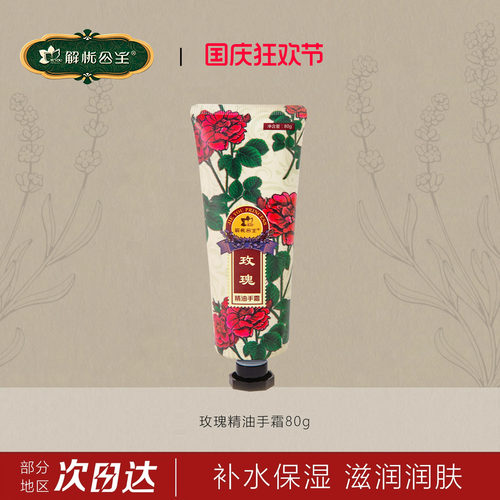 解忧公主玫瑰精油手霜官方旗舰店