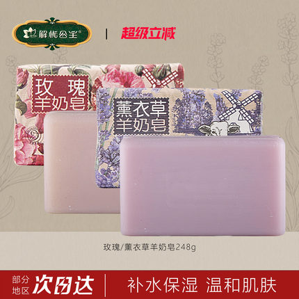 新疆解忧公主玫瑰薰衣草羊奶皂卸妆沐浴洁面手工精油皂官方旗舰店