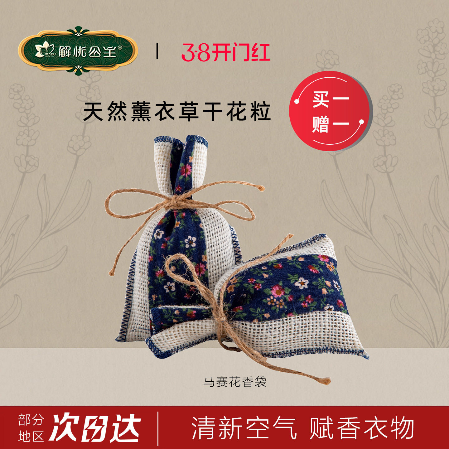 解忧公主马赛花香包香袋薰衣草干花粒室内卧室车载香薰官方旗舰店