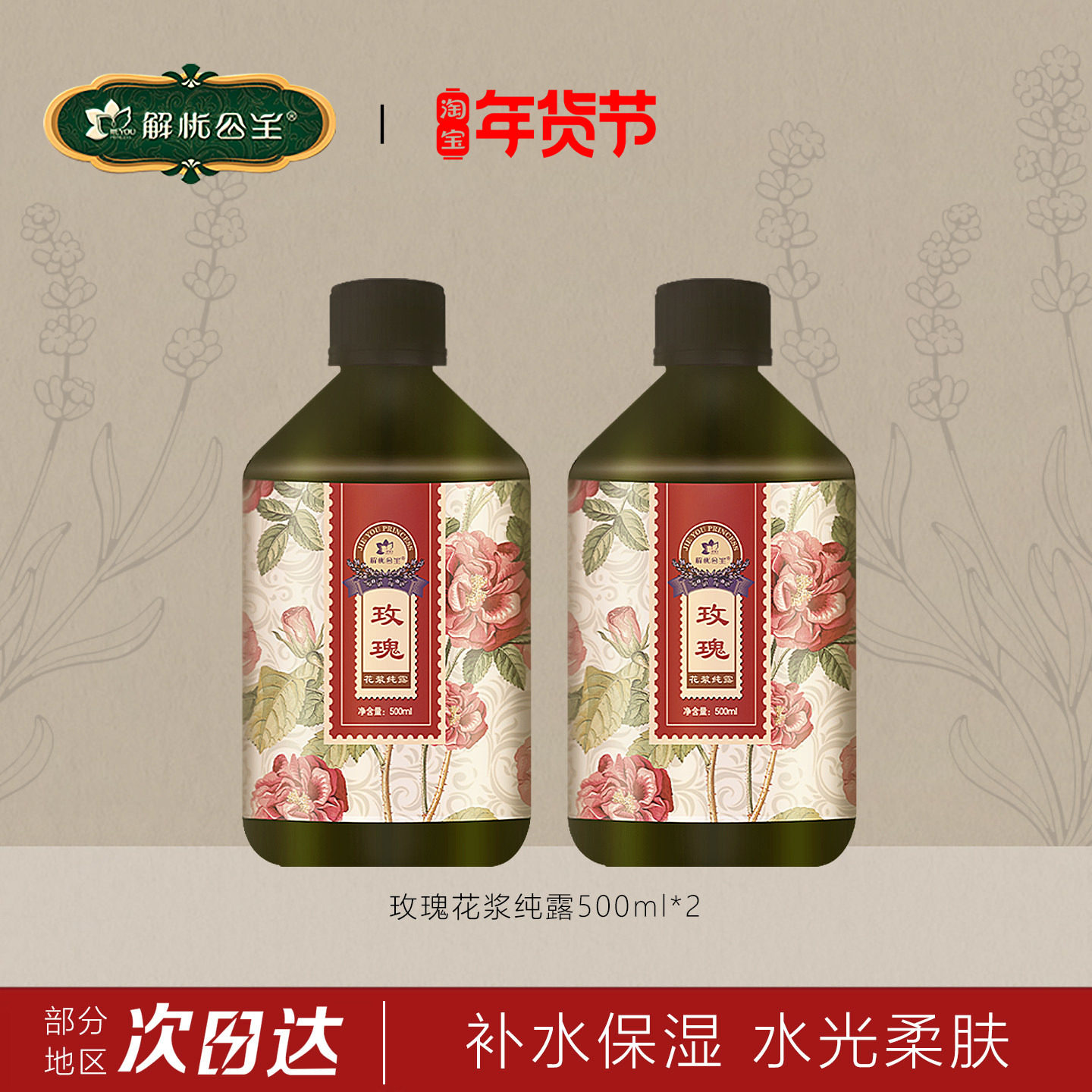 解忧公主玫瑰花浆纯露500ml补水保湿湿敷水嫩庄园直供官方旗舰店,美容护肤/美体/精油,纯露/花水,淘宝优惠券,粉丝福利购,淘宝优惠卷