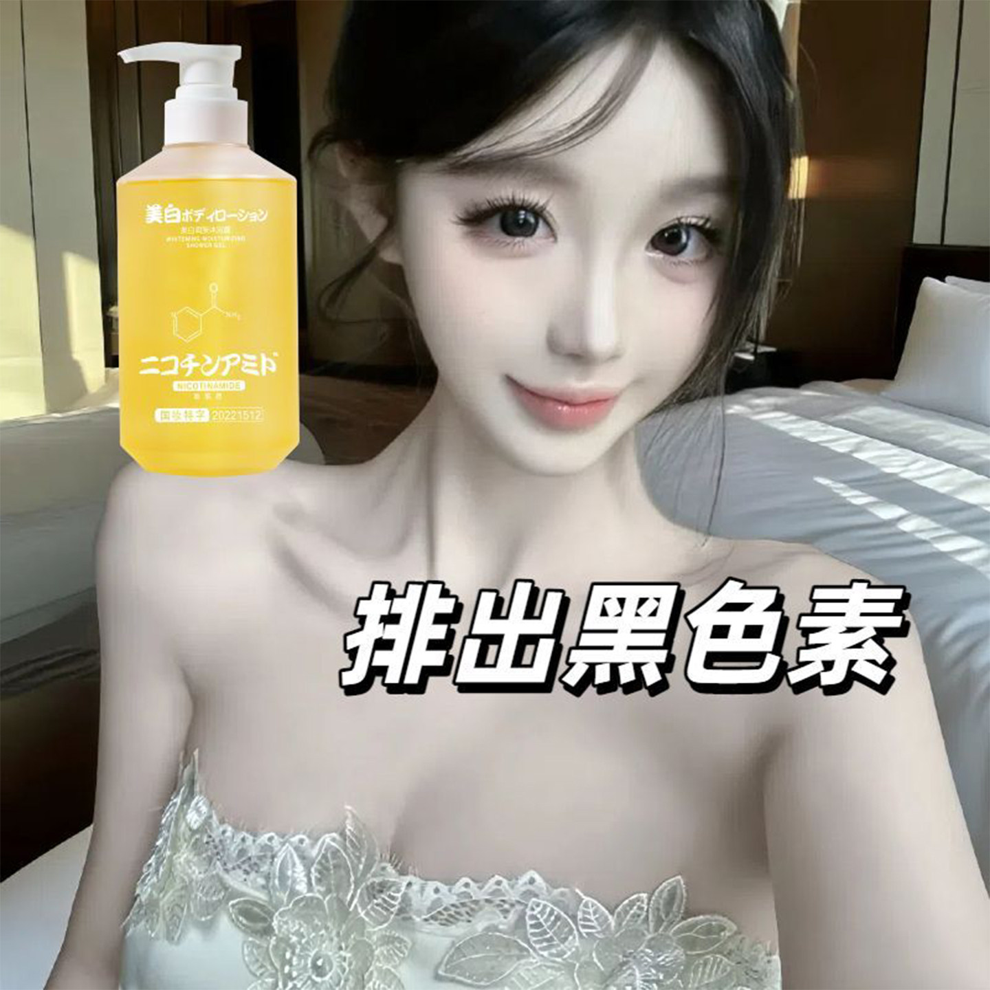 烟酰胺美白沐浴露去黄去黑提亮肤色沐浴液保湿控油背痘留香沐浴露