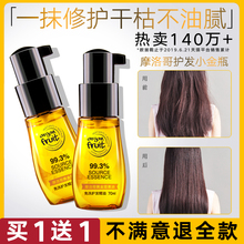 明澄雅摩洛哥护发精油免洗女修复干枯防毛躁烫后护卷膜柔顺头发素