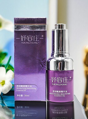 妤容庄透润靓颜精华油30ML