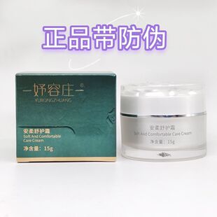 妤容庄安柔舒护霜修复敏感肌舒缓提亮肤色改善暗沉美容院正品