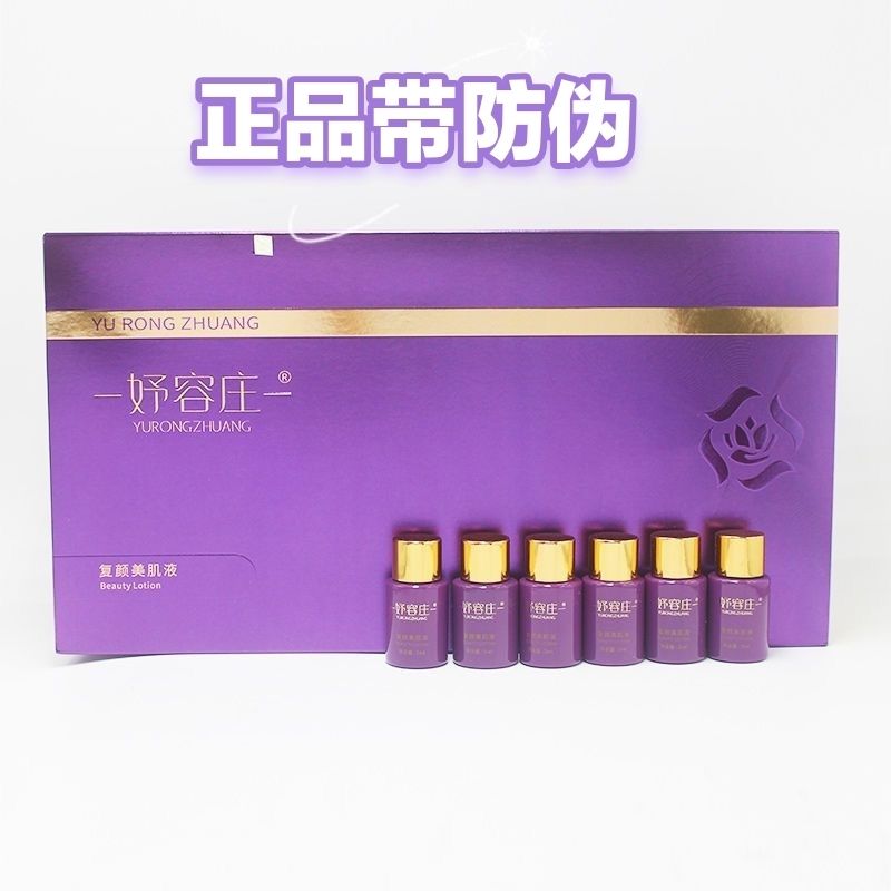 妤容庄复颜美肌液白素贞