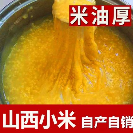 山西小米沁州黄小米5斤小黄米小米杂粮小米黄小米新米优质小米粥