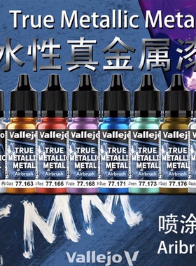 夜店西班牙AV模型上色手涂漆战锤游戏TMM金属系列喷涂色20色18ml