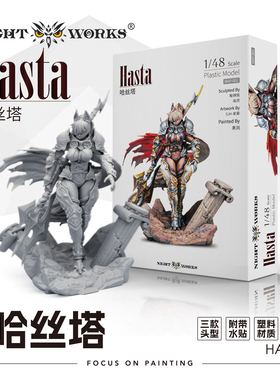 夜之工坊NightWorks 岩帝骑 哈丝塔1/48塑料拼装模型原创微缩系列