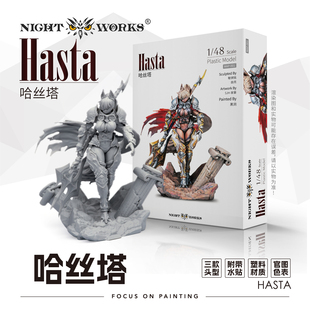 夜之工坊NightWorks 岩帝骑 哈丝塔1/48塑料拼装模型原创微缩系列