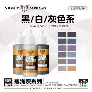 夜店漆 NAL 战棋系列薄涂 黑色/白色/灰色 水性丙烯 17ml消光