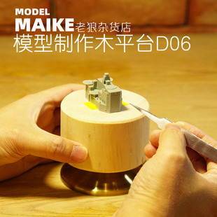 夜之工坊 MAIKE 木质圆形工作台模型制作手持拼装人物头雕手工用*
