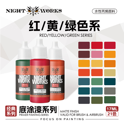 NightWorks NDL 经典系列底涂型 红色/黄色/绿色水性丙烯17ml消光