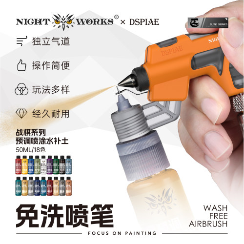 夜之工坊免洗喷笔模型喷涂上色