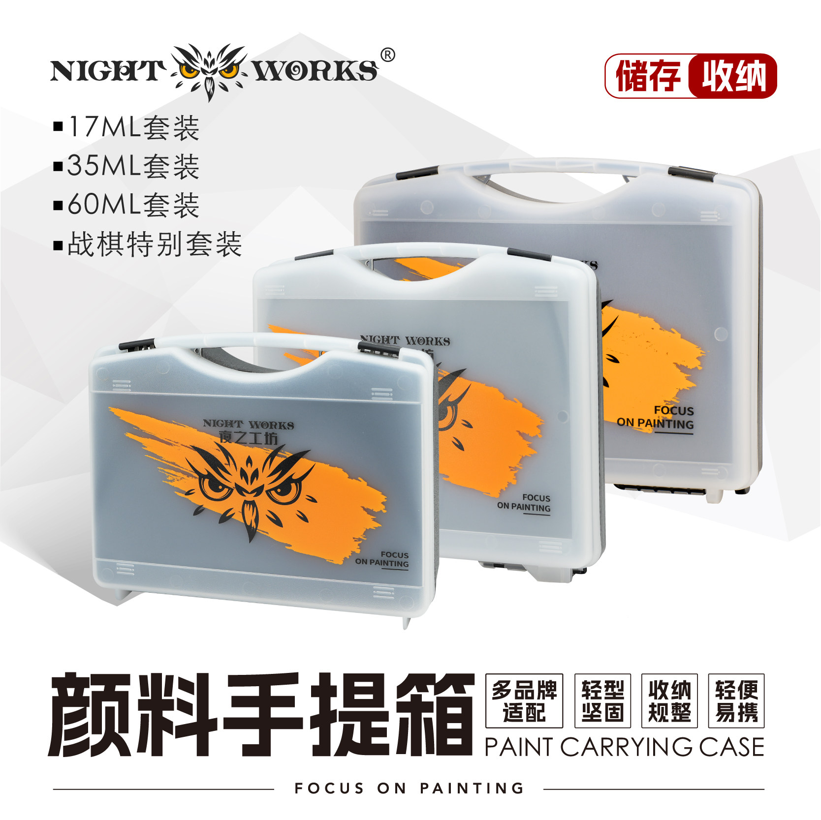 夜之工坊nightworks 战锤/高达/手办 颜料手提箱17/35/60ml/战棋