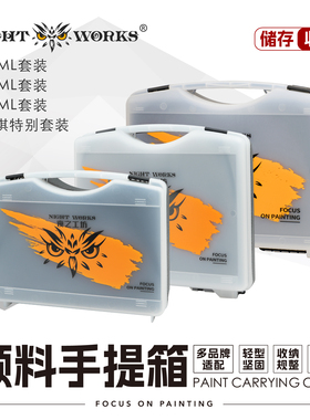 夜之工坊nightworks 战锤/高达/手办 颜料手提箱17/35/60ml/战棋