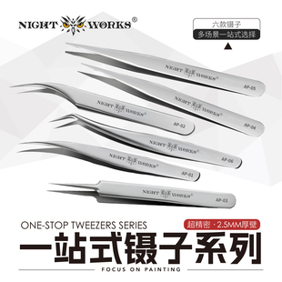 夜之工坊高精密镊子超厚璧型2.5mm厚不锈钢尖头高达军模模型工具