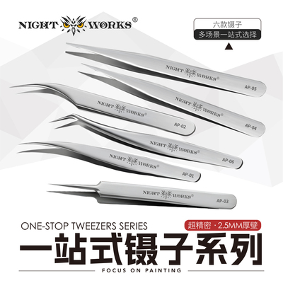 夜之工坊高精密镊子超厚璧型2.5mm厚不锈钢尖头高达军模模型工具