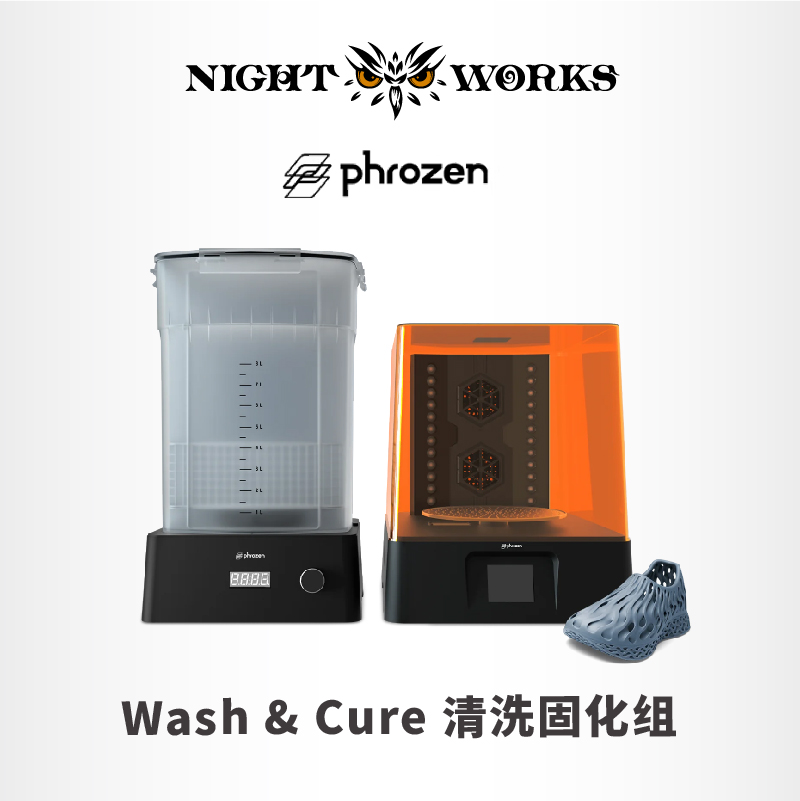 Phrozen/普罗森 清洗固化机 清洗+固化+风干功能 光固化3d打印机
