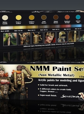 Scale75 SSE-002 NMM Paint Set GOLDL 金色NMM套装漆8瓶17ML漆