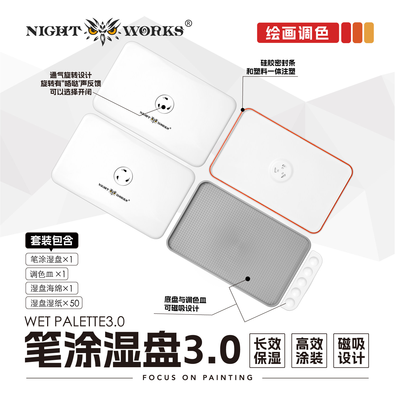 夜之工坊NightWorks夜店笔涂湿盘3.0 50纸/1海绵注意看说明
