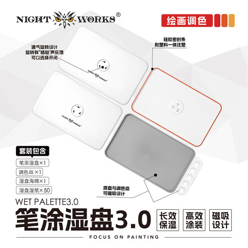 夜之工坊NightWorks夜店笔涂湿盘3.0 50纸/1海绵注意看说明