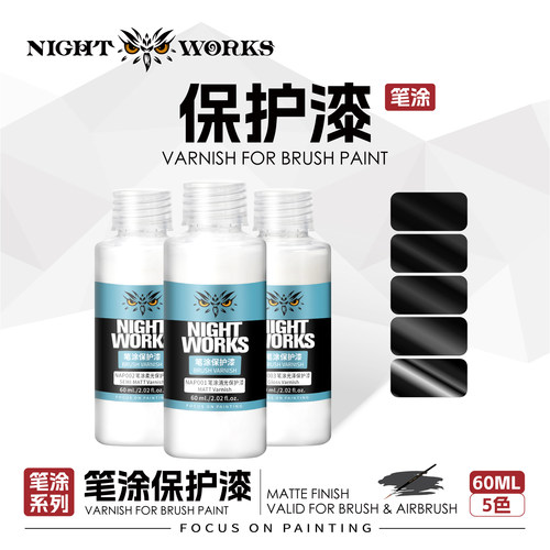 夜店漆笔涂保护漆组合