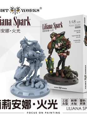 夜之工坊NightWorks 莉莉安娜.火光 1/48微缩塑料拼装模型