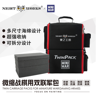 夜之工坊nightworks双联军包/军箱战棋/战锤/人像/兵人/手办