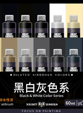 夜店漆NightWorks NPM 预调喷涂漆60ml消光 不堵笔/不积漆 黑白灰